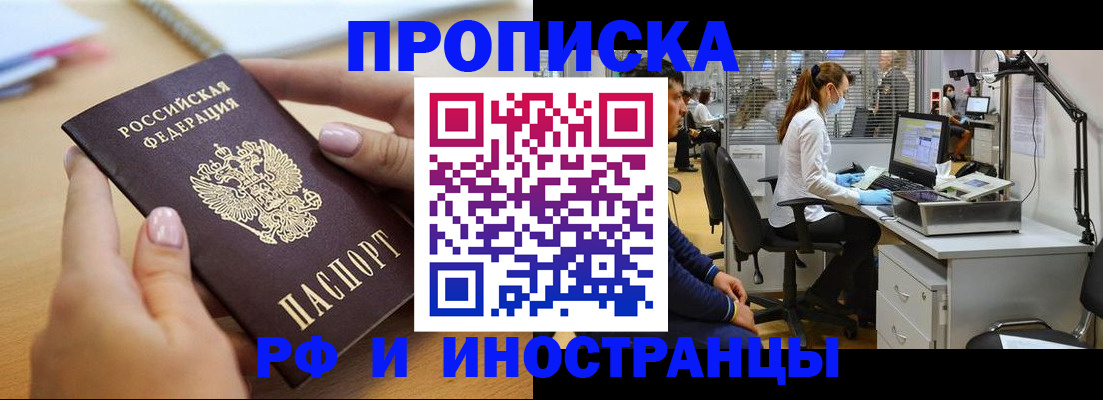 прописка регистрация в Таре