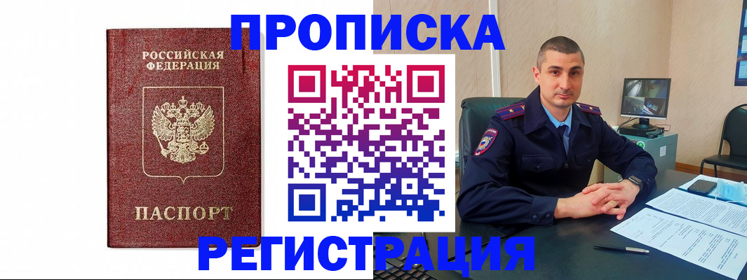 временная регистрация 2025 в Таре
