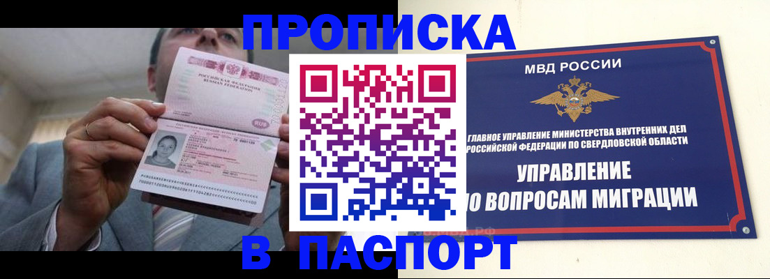 временная регистрация для школы в Таре